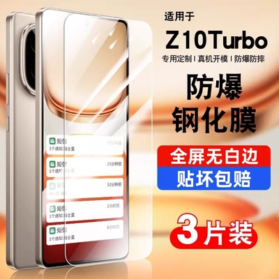 iqooz10turbopro钢化膜新款全屏