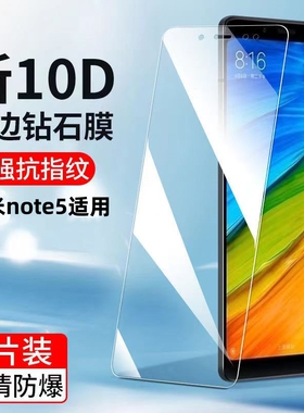 红米note5钢化膜redminote5手机膜note5a全屏覆盖redmi五小米nota高清防摔noto全包无白边note闹特mi贴膜适用