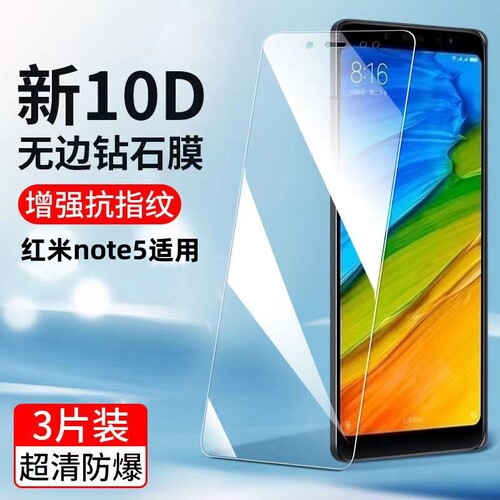 红米note5钢化膜高清抗蓝光
