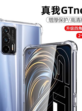 真我gtneo手机壳realmegtneo闪速版gt新款neo防摔rmx3350全包3031硅胶realme透明realmegtnoe女gtnoe适用OPPO