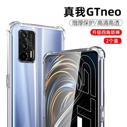 真我gtneo手机壳rmx3350硅胶新款