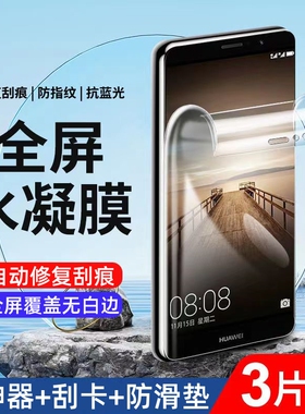 华为mate9手机膜9pro水凝膜m9钢化膜mt9全屏覆盖mete魅特mha一al00贴膜mat防蓝光meta全包meite保护mata适用