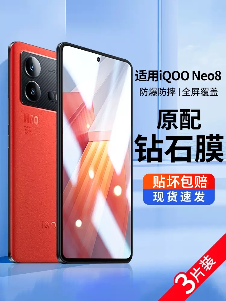 iQOOneo8钢化膜neo8Pro手机膜