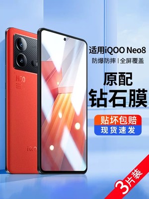 iQOOneo8钢化膜neo8Pro手机膜