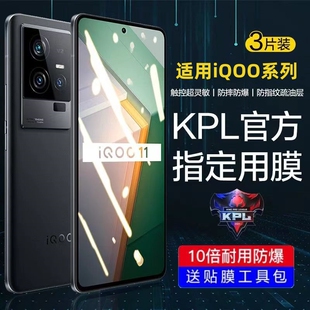 iqoo11Pro钢化膜vivoiqoo12手机膜10vivo9iq7竞速8iqooneo5s版 iqooneo6se855neo3活力z3iqooz5x适用iqoou3u1x