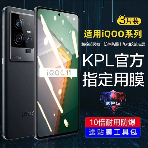 iqoo全系列钢化膜neo手机膜