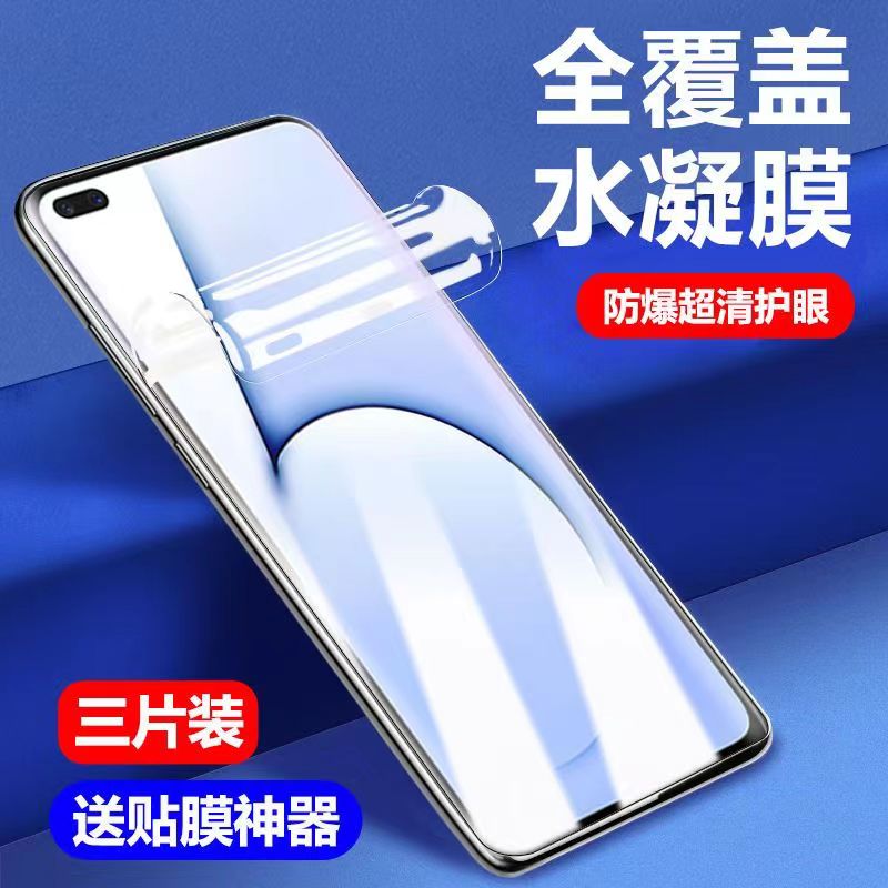 realmex50真我x50pro水凝钢化膜