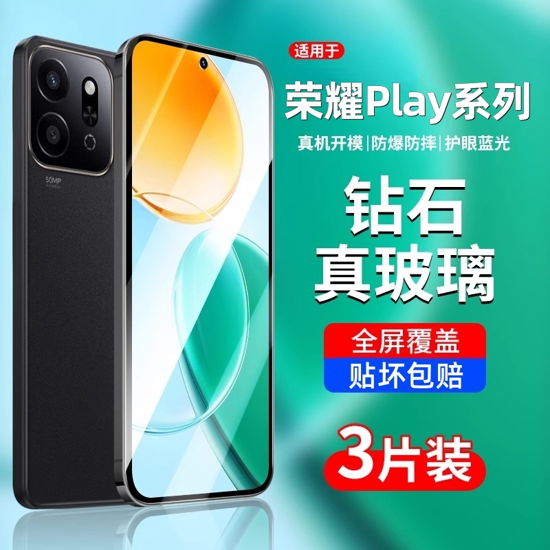 荣耀play全系列钢化膜全屏防摔