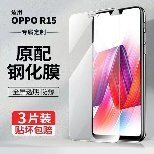 oppor15钢化膜15x手机膜