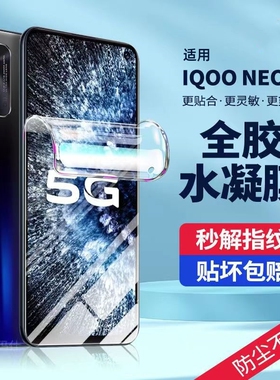 iqooneo3手机膜vivoiqooneo钢化膜neo3iqoo水凝iq003iqoonoe3vivoneo全屏iq00iqneo防蓝光iooqneo适用ipooneo
