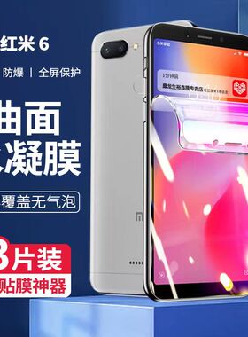 红米6Pro手机膜6a水凝钢化膜6por全屏覆盖D1SE抗蓝光小米redmi六6x防摔D1ST无白边M1805D1SE保护red6贴膜适用