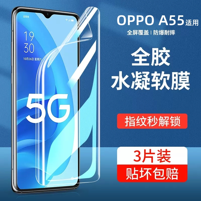 oppoa55手机膜a55s钢化膜全屏