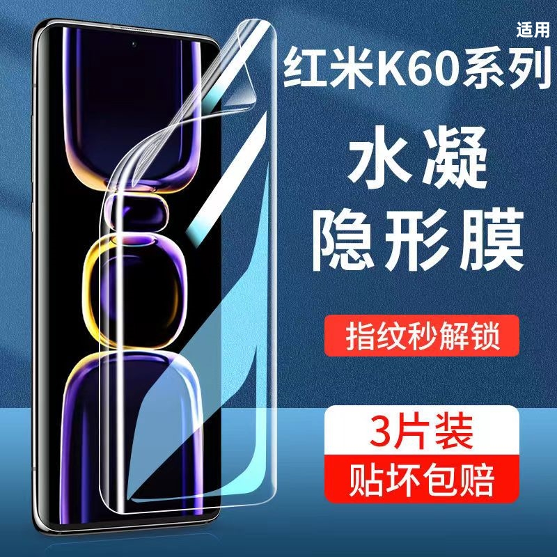 红米k60水凝钢化膜redmik60全屏