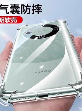 华为mate60pro+手机壳mete50新款mata40rs保时捷30epro曲面屏mαte20透明mt20x气囊m60全包m50防摔m40por适用