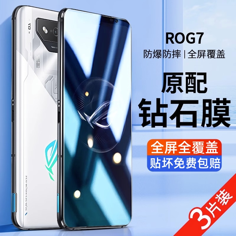 华硕rog7钢化膜rog7pro手机膜