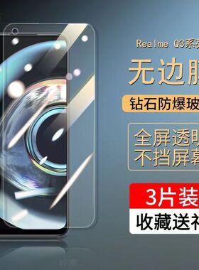 真我q3pro钢化膜realmeq手机膜realme狂欢q3s版por5g全屏i水凝reameq防摔t新款opporealmeq贴膜oppoq适用oppo