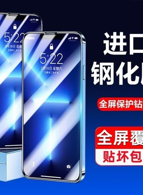 iphone13钢化膜12pro苹果14promax手机11全屏x刚化mini十三xr十四xs新款max防爆8plus十二7p贴膜ip6s适用6Por