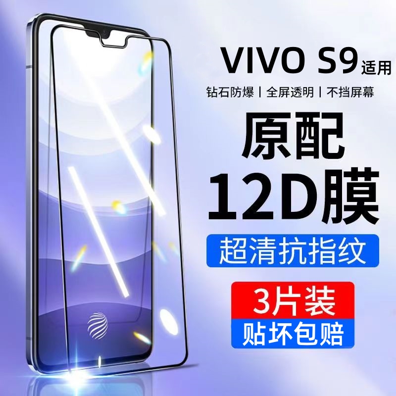 vivos9钢化膜手机膜全屏覆盖