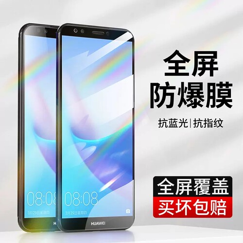 华为畅享8钢化膜8plus手机膜