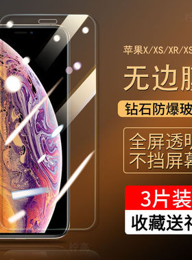 苹果X钢化膜iphonex手机xr全屏iphonexr覆盖xsmax蓝光xs防摔iponex贴膜iponexr大xsxmax刚rx/xmas10ipx适用IP
