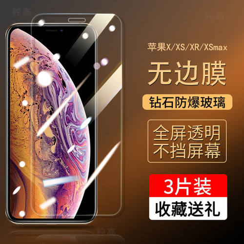 苹果x手机钢化膜xr高清防指纹xs