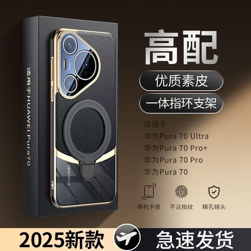 华为pura70手机壳高端商务