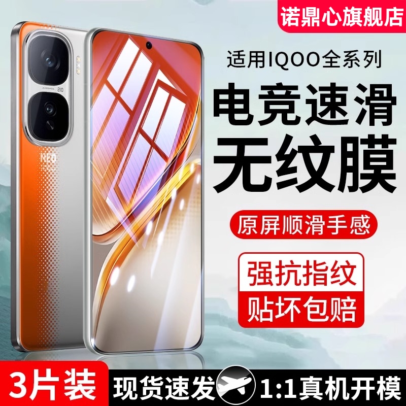 适用iqooneo10手机膜neo9钢化膜