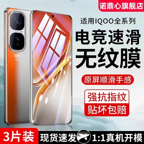 适用iqooneo10手机膜neo9钢化膜