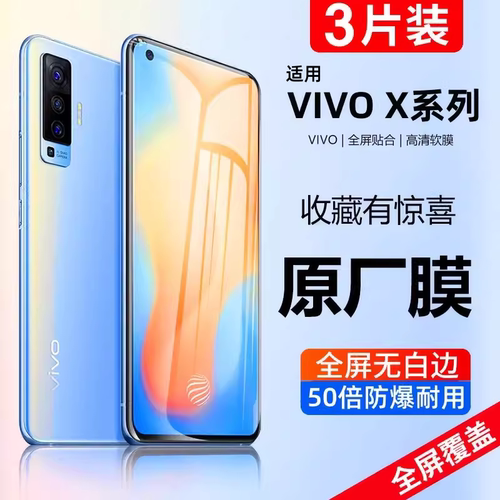 vivox50钢化膜x90x80pro手机膜