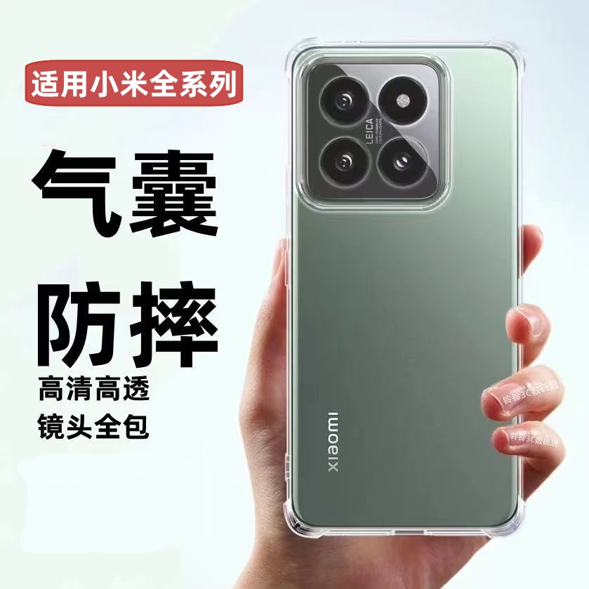 小米14手机壳13pro新款透明硅胶