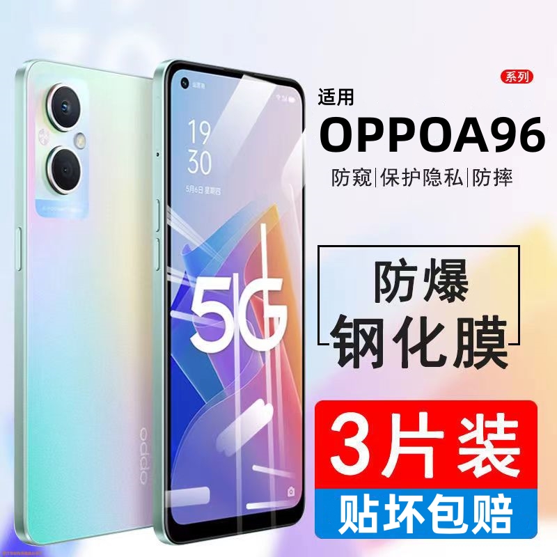 oppoa96钢化膜5G全屏全覆盖