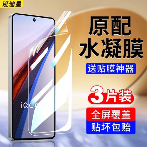iqoo12pro手机膜vivoiQOO钢化膜