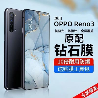 opporeno3pro钢化膜reno3元气版