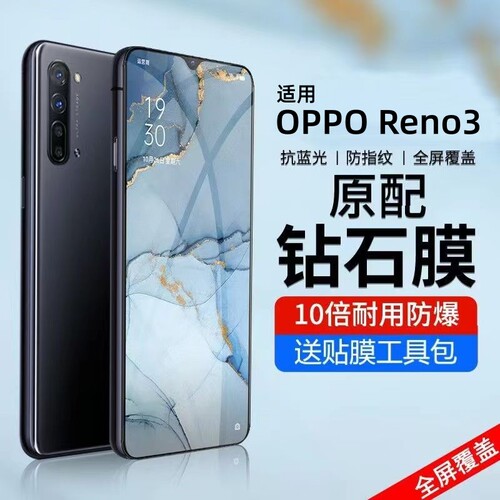 opporeno3pro钢化膜reno3元气版