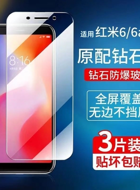 红米6钢化膜6Pro手机膜6a全屏覆盖6por抗蓝光小米红米redmi六高清贴膜6x防摔全包边M1805D1SE保护red屏保适用
