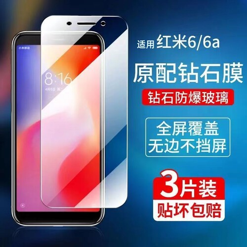 红米6钢化膜全屏全覆盖全包边