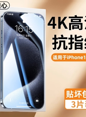 苹果15钢化膜iPhone15pro手机膜15promax新款plus十五pm保护ipone全屏ip贴膜por高清pr0max平果i15pormax适用