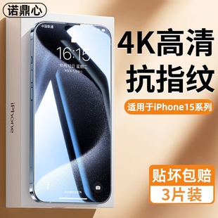 苹果15钢化膜iPhone15pro手机膜15promax新款 plus十五pm保护ipone全屏ip贴膜por高清pr0max平果i15pormax适用