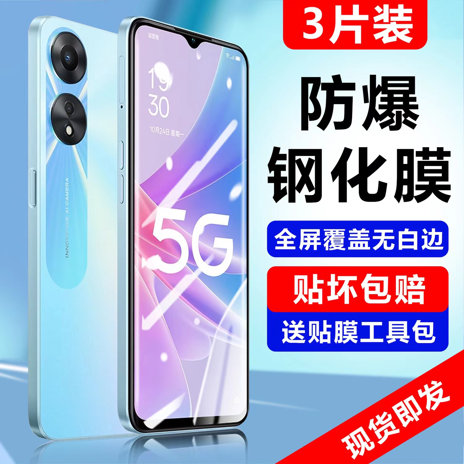 oppoa56钢化膜5G全屏全覆盖