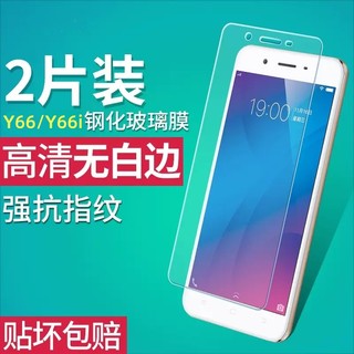 vivoy66钢化膜vivo手机膜y66i全屏y66l新款ⅴivoy防摔ia防蓝光vovoy维沃viviy保护vivoy贴膜vi0vy适用vⅰvoy