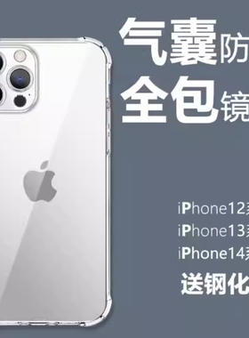 苹果15promax手机壳iPhone14pro新款13mini硅胶12ip11max防摔plus透明x气囊xr全包xs萍果pormas10por适用pmax