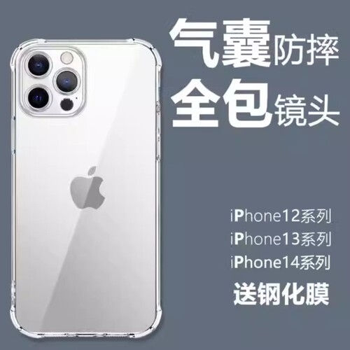 苹果iPhone手机壳硅胶气囊防摔