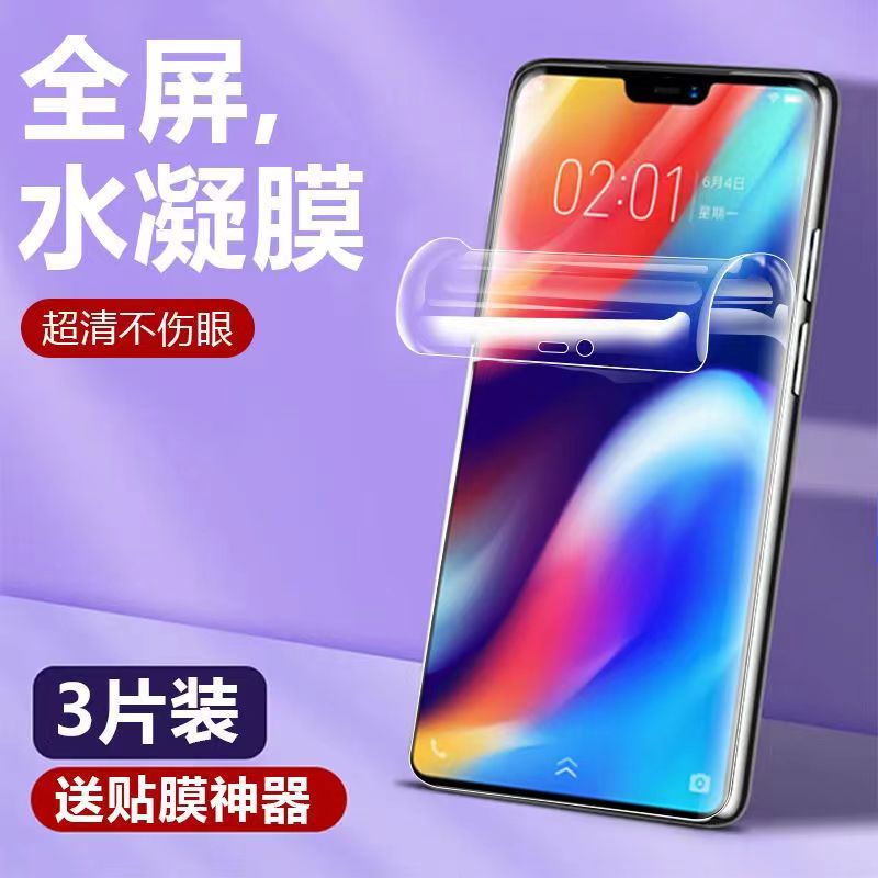 vivoz1水凝膜全屏覆盖防蓝光防摔