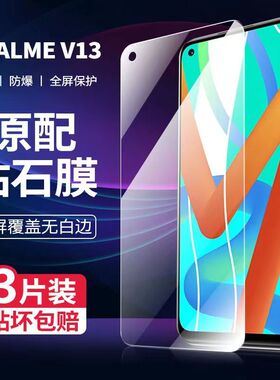 真我v13钢化膜realmev13手机膜rmx3041全屏覆盖realme全包v135g防摔oppov无白边opporealmev新款OPPO贴膜适用