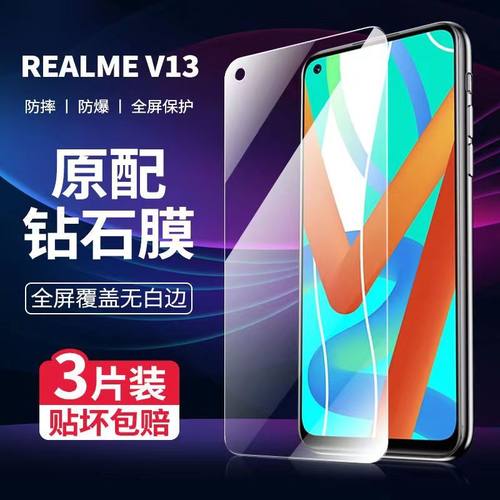真我v13钢化膜realme手机膜