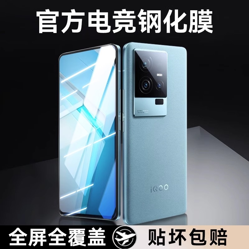 iQOO11s钢化膜11pro手机膜