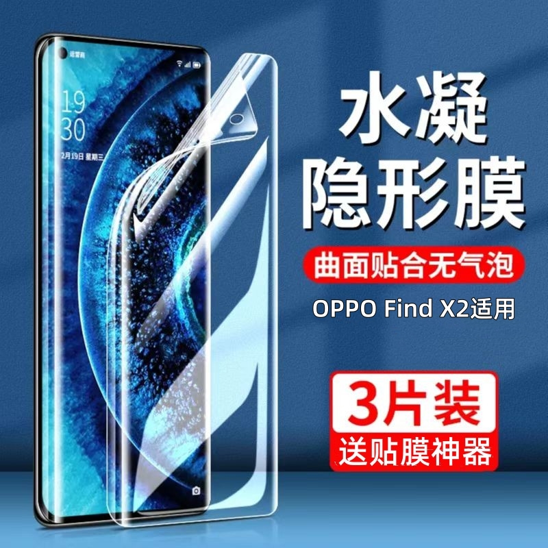 oppofindx2手机膜opx2Pro水凝膜