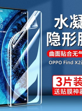 oppofindx2手机膜oppofindx2Pro钢化膜findx2×水凝oppofindⅹ全屏oppofandx防摔oppfindx曲屏oppo贴膜x2适用