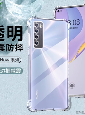 华为nova7pro手机壳hinova9se新款nove8钢化膜novo6全包5ipro防摔nava11女navo10曲屏n0va4保护3hi2s适用note