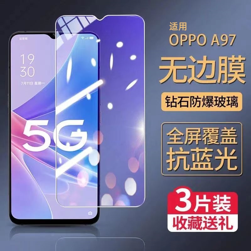 oppoa97钢化膜全屏覆盖5g防指纹